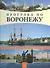 Фотоальбом Прогулка по Воронежу (Гвоздев) - 1