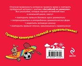 Английский на каникулах. Перехожу в 3-й класс - 1