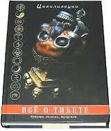 Все о Тибете: природа, религия, традиция