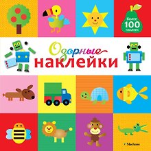 Озорные наклейки (Робот)
