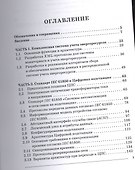 Обработка и передача учетных данных для классических и цифровых электроподстанций : монография - 1