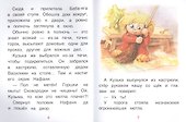 Приключения домовёнка Кузьки - 2