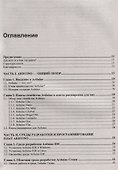 Электроника. Проекты с использованием контроллера Arduino. 3-е издание, переработанное и дополненное - 1