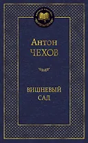 Вишневый сад