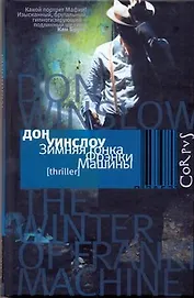 Зимняя гонка Фрэнки Машины