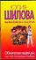 Обманутые надежды, или Чего не прощает любовь: [роман] - 0