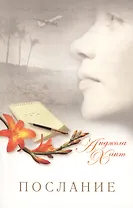 Послание