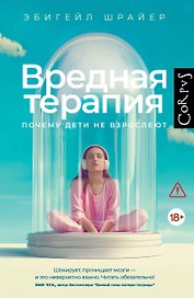 Вредная терапия