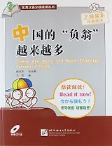 SBS There Are More and More Indebted Persons in China - Book with CD /В Китае все больше и больше должников. Книга с CD