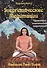 Энегетические медитации. Уроки аффирмации, визуализации и внутренней силы - 0