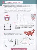 Знакомимся с клеткой. Для детей 5-7 лет. Математическая школа Константина Шевелева. - 1