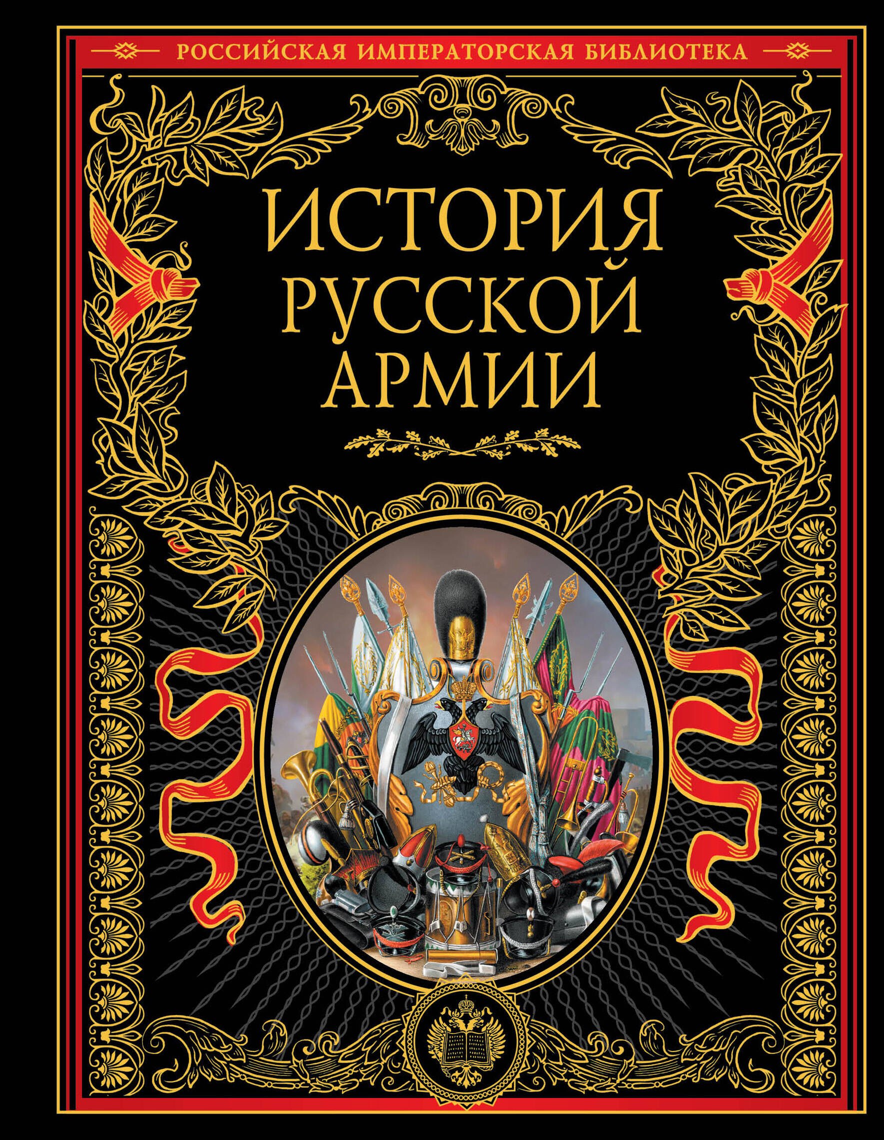 История военного дела История русской армии.