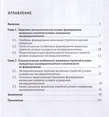 Жизненные стратегии условно осужденных несовершеннолетних. Монография - 1