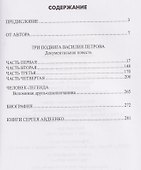 Безрукий воин. Три подвига Василия Петрова   - 2