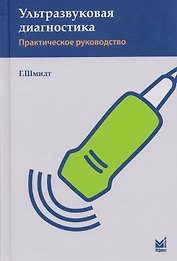 Ультразвуковая диагностика