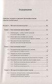 История и философия науки - 1