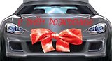 Открытка-Конверт для денег С днем Рождения Машина серая [РЕ221-00007]