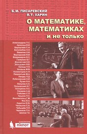 О математике, математиках и не только