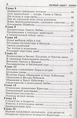 Вечный завет любви - 2