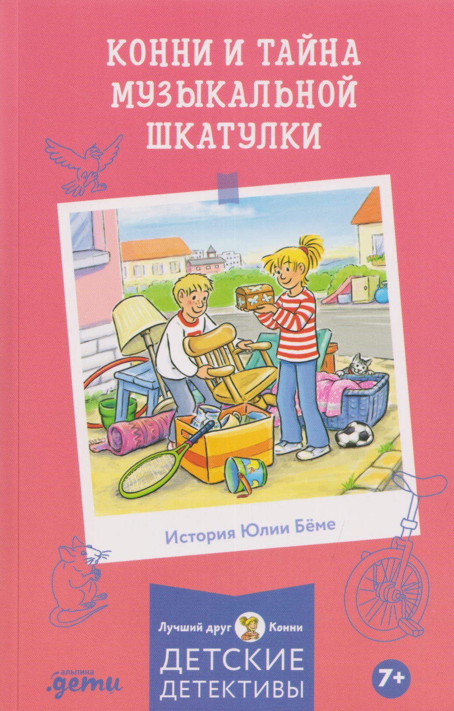 Обложка книги «Конни и тайна музыкальной шкатулки»