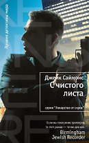 С чистого листа