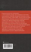 Краткая история афганской войны: 1979-1989 годы - 1