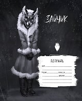 Тетрадь в клетку Эксмо, "Tiny Bunny. Зайчик. Лиса Алиса", 48 листов