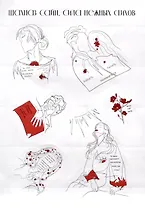 Набор стикеров. На минном поле расцвели сады