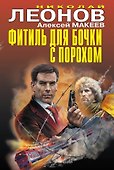 Фитиль для бочки с порохом - 0