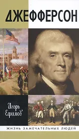 Джефферсон