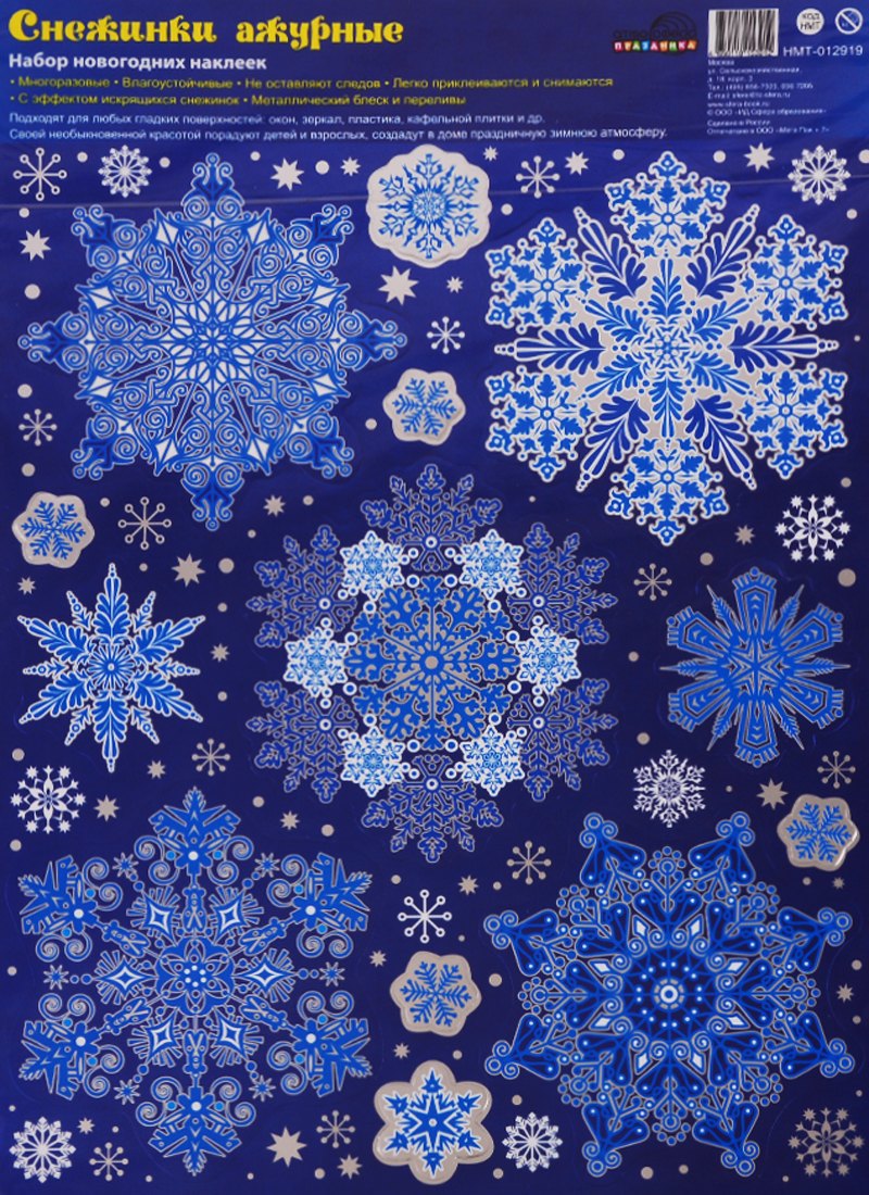 

Набор новогодних наклеек "Снежинки ажурные"