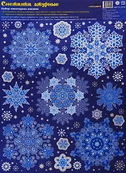 Набор новогодних наклеек "Снежинки ажурные"