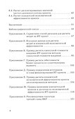 Оценка экономической эффективности ИТ-проектов. Учебно-методическое пособие - 2