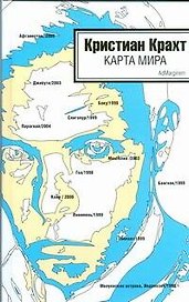 Карта мира: эссе