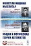 Может ли машина мыслить? Общая и логическая теория автоматов. 3-е издание, исправленное и дополненное - 0