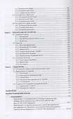 Правовая патопсихология. Учебное пособие - 2