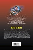 Охота на мага - 1