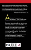 История Рима - 1