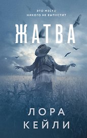 Жатва
