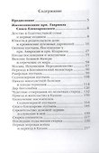 Един из древних . Преподобный старец Гавриил (Зырянов). Жизнеописание. Прославление. Акафист - 1