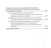 Гармонизация федерального и регионального законодательства в сфере совместного ведения по социально-экономическим вопросам. Монография - 2