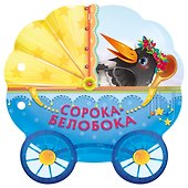 Сорока-белобока - 0
