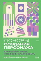 Основы создания персонажа: Как создать героя, которого нельзя забыть