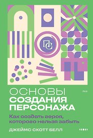 Основы создания персонажа: Как создать героя, которого нельзя забыть