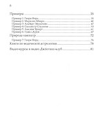 27 тайных ключей к накшатрам - 2