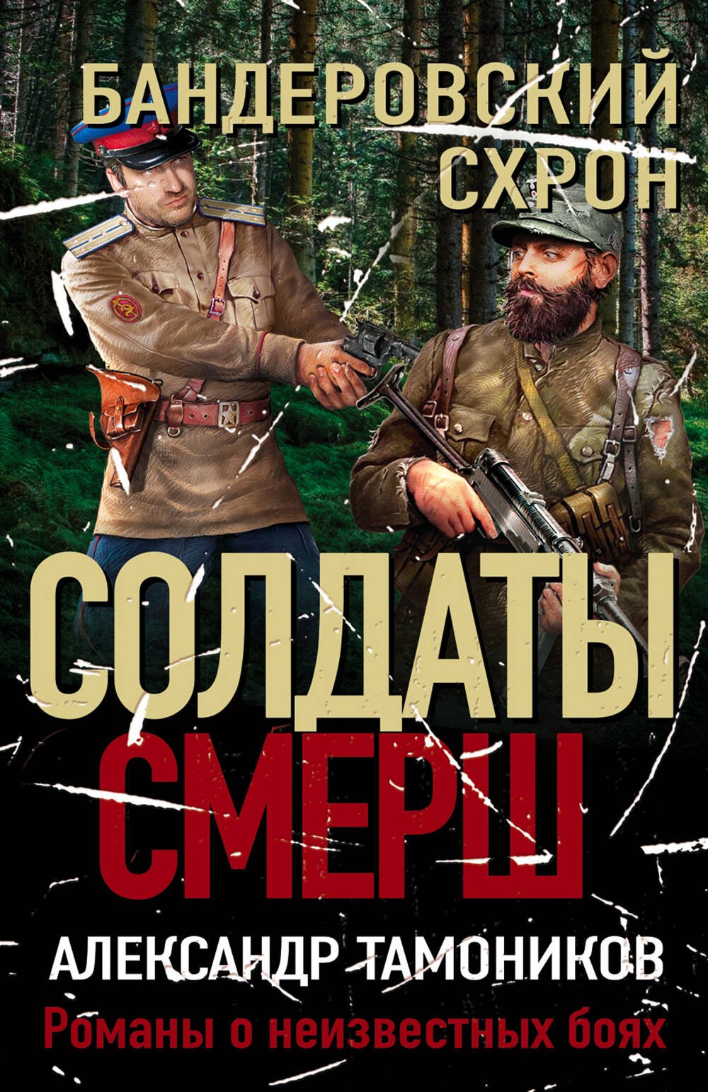 

Бандеровский схрон