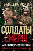 Бандеровский схрон - 0