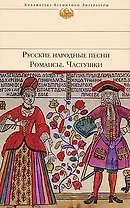 Русские народные песни.Романсы.Частушки