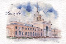 Открытка "Ульяновск. Железнодорожный вокзал"