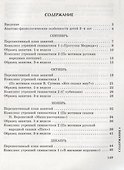 Физическое воспитание детей 3-4 лет - 1
